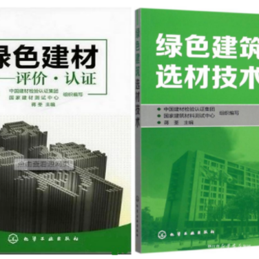 定州防腐地坪公司参编《绿色建材评价 高固体分防腐蚀涂料》国家团体标准